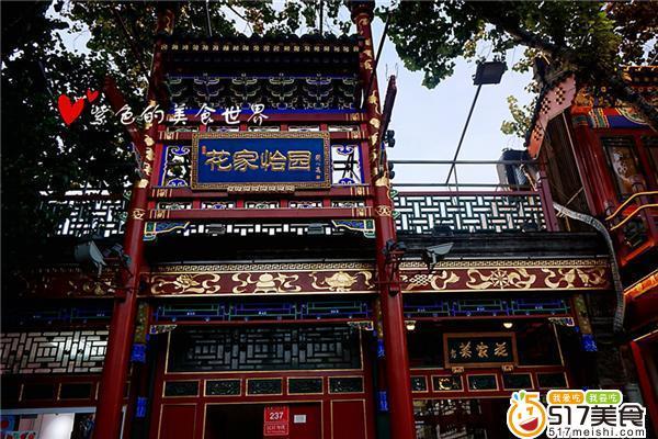 到簋街里寻四合院,尝京味风韵美食——花家怡园