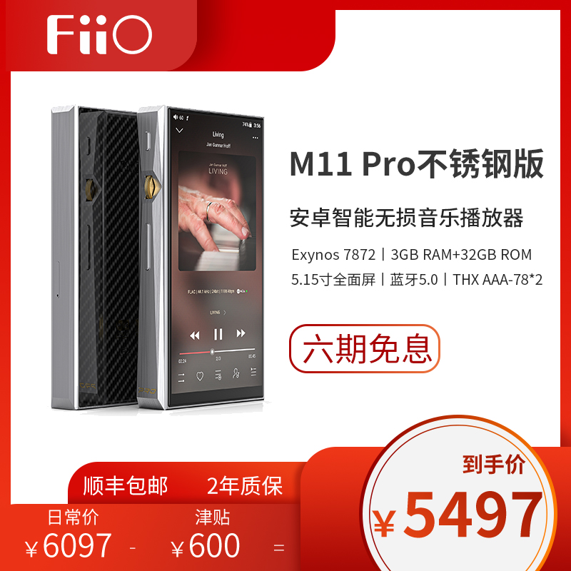飞傲m11 pro不锈钢限量版无损音乐播放器正式开售,5497元