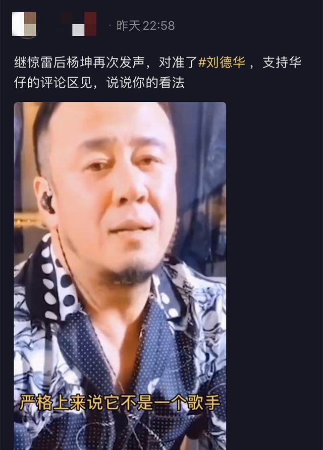 杨坤名言:刀郎不懂音乐,刘德华不是歌手,杨幂只能假唱!