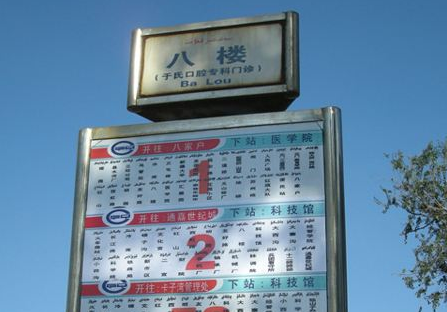 还记得刀郎那辆"停靠在8楼的2路汽车"吗?终于找到了!