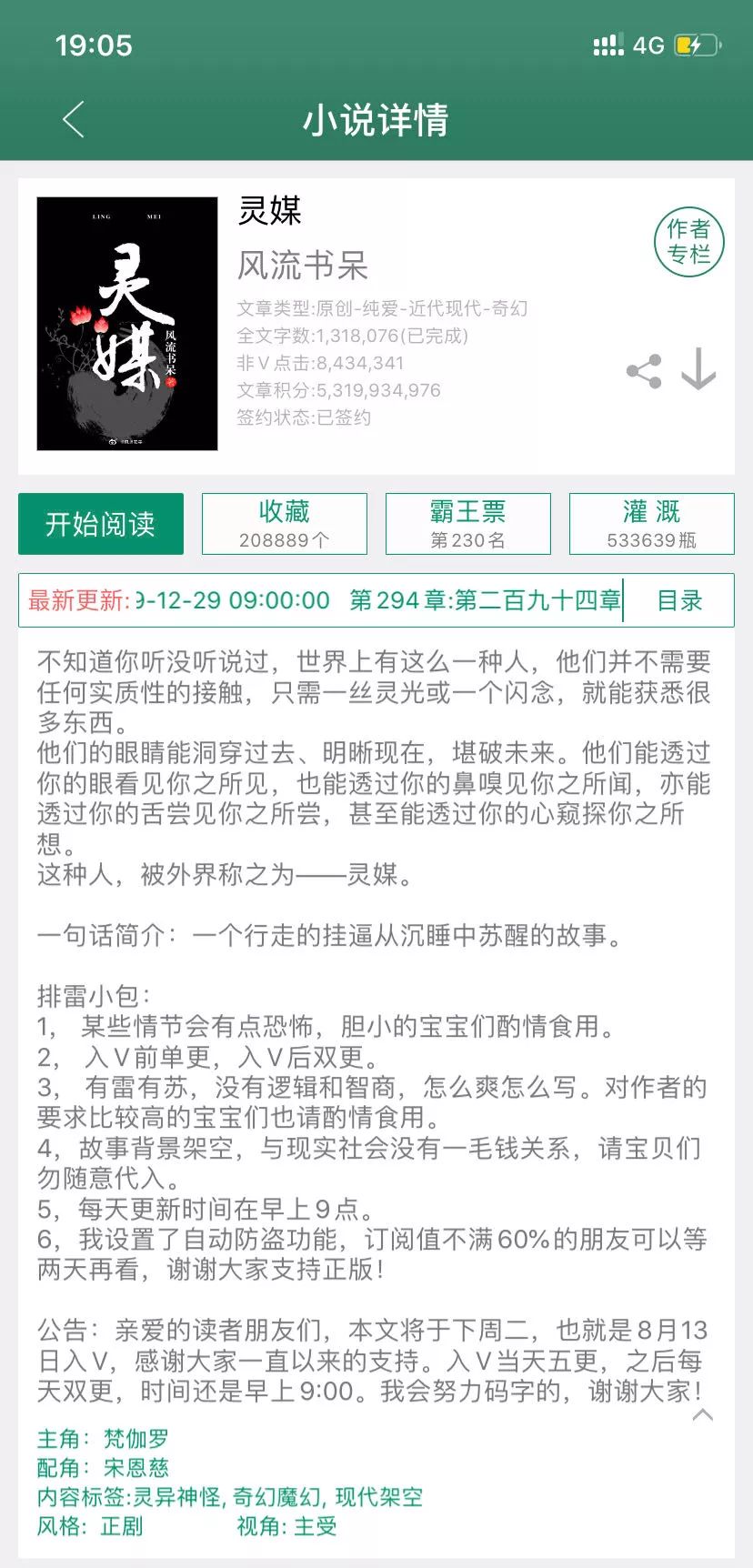 《灵媒》by风流书呆