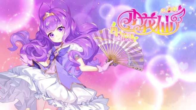 小花仙 第5季 四时花语春夏 第26集