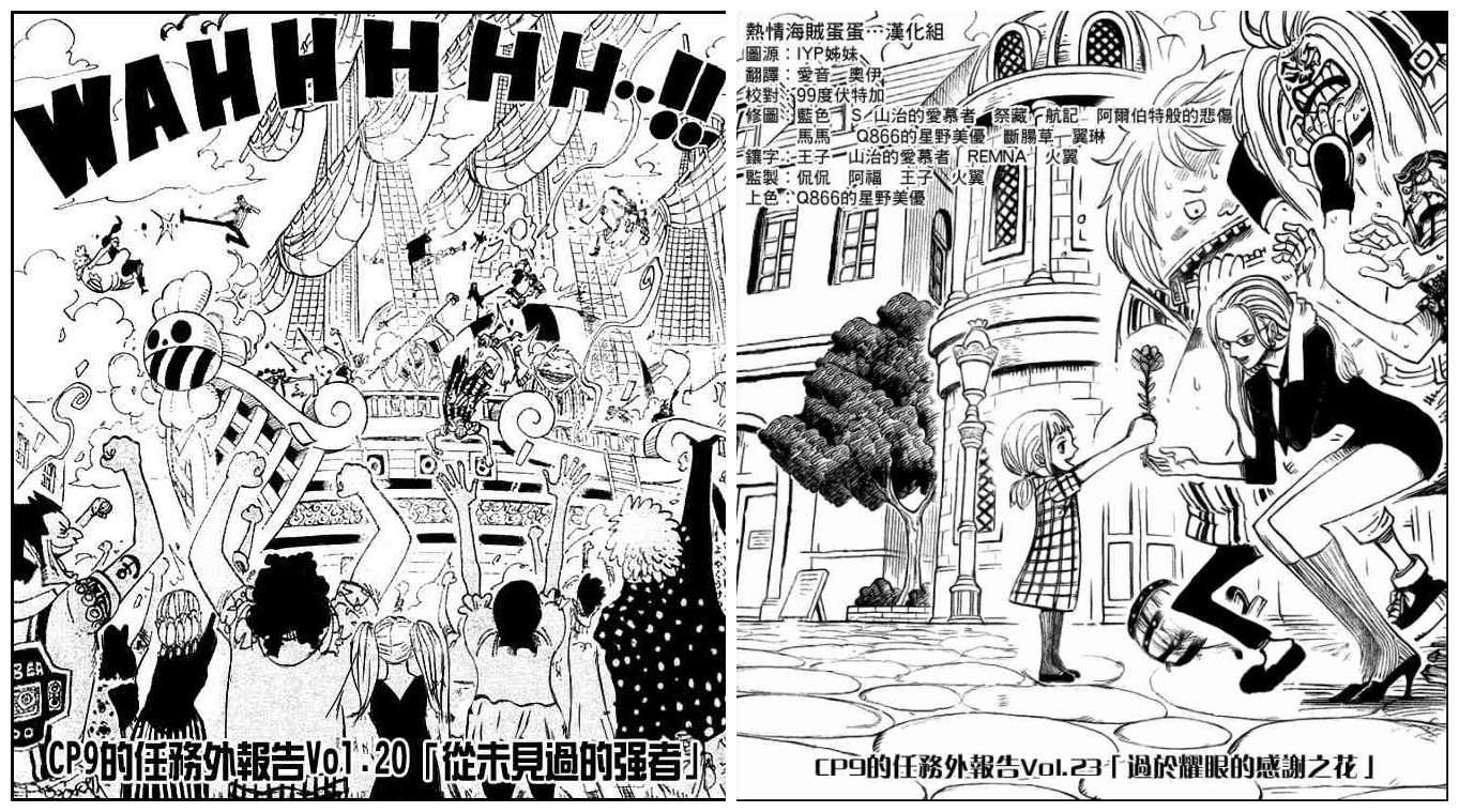海贼王扉页故事整理合辑《cp9的任务外报告》, 反派也有兄弟情