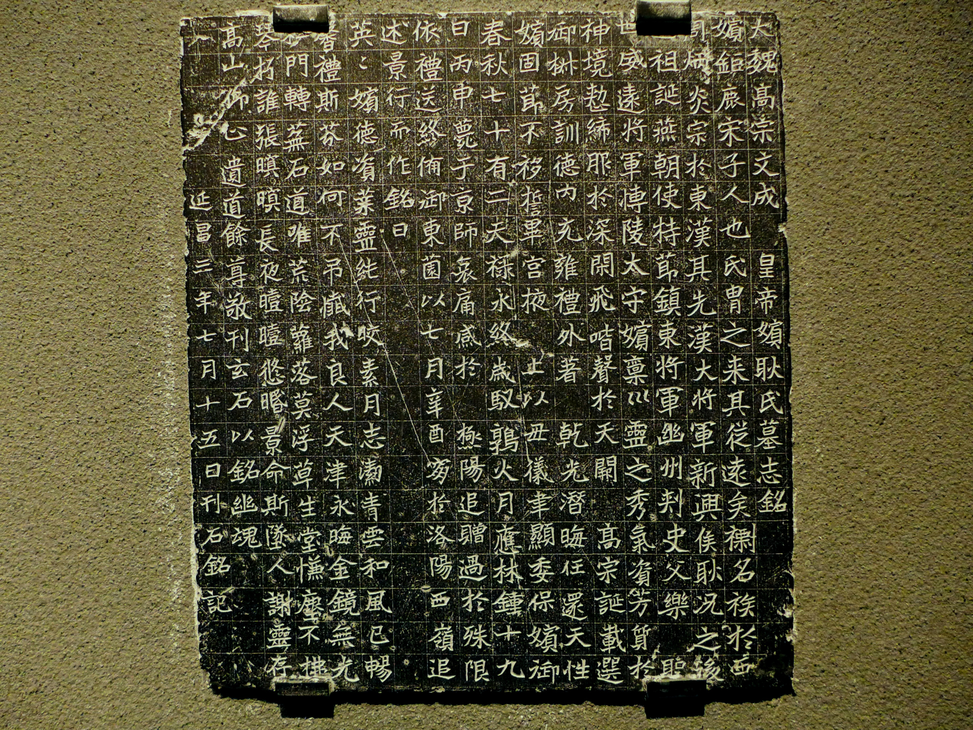 大魏高宗文成皇帝嫔耿氏墓志铭