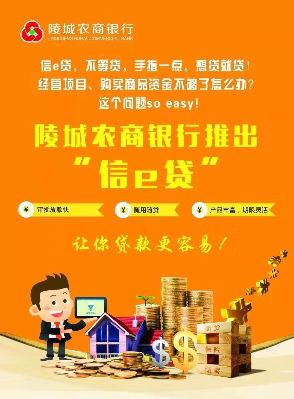手指一点既能获贷 德州陵城农商银行推出三款信贷新产品