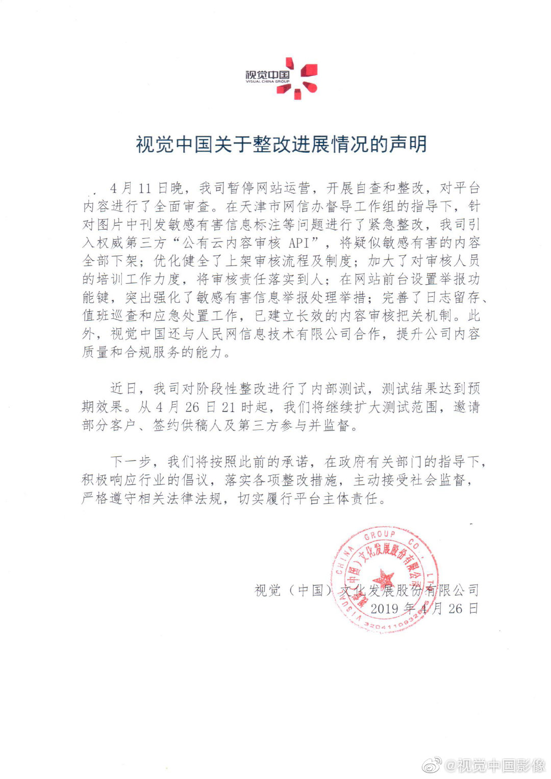 视觉中国上线举报功能 邀请第三方参与测试监督