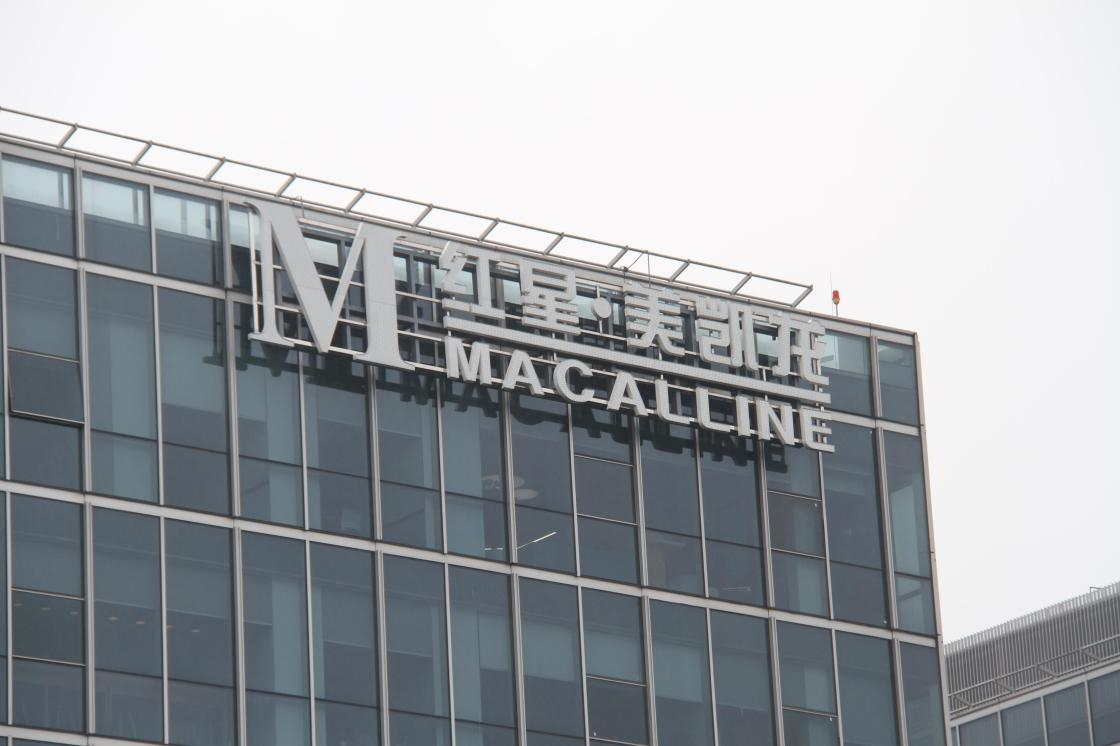 家居巨头的地产梦,高负债之下红星美凯龙的千亿目标还在路上?