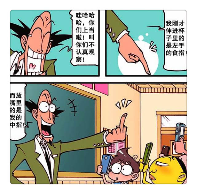 星太奇:"特殊手势"的力量?误人子弟,教育界出丑人物之古辉!