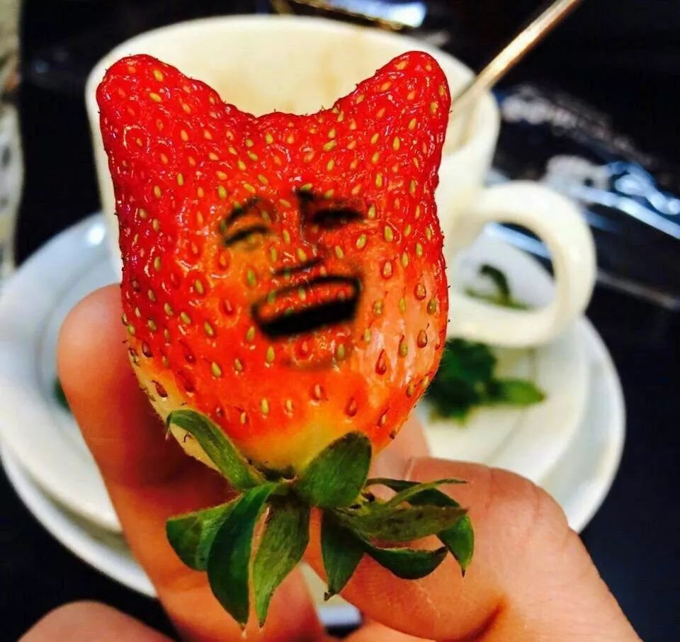 草莓:我就不要脸了,你能咋滴?