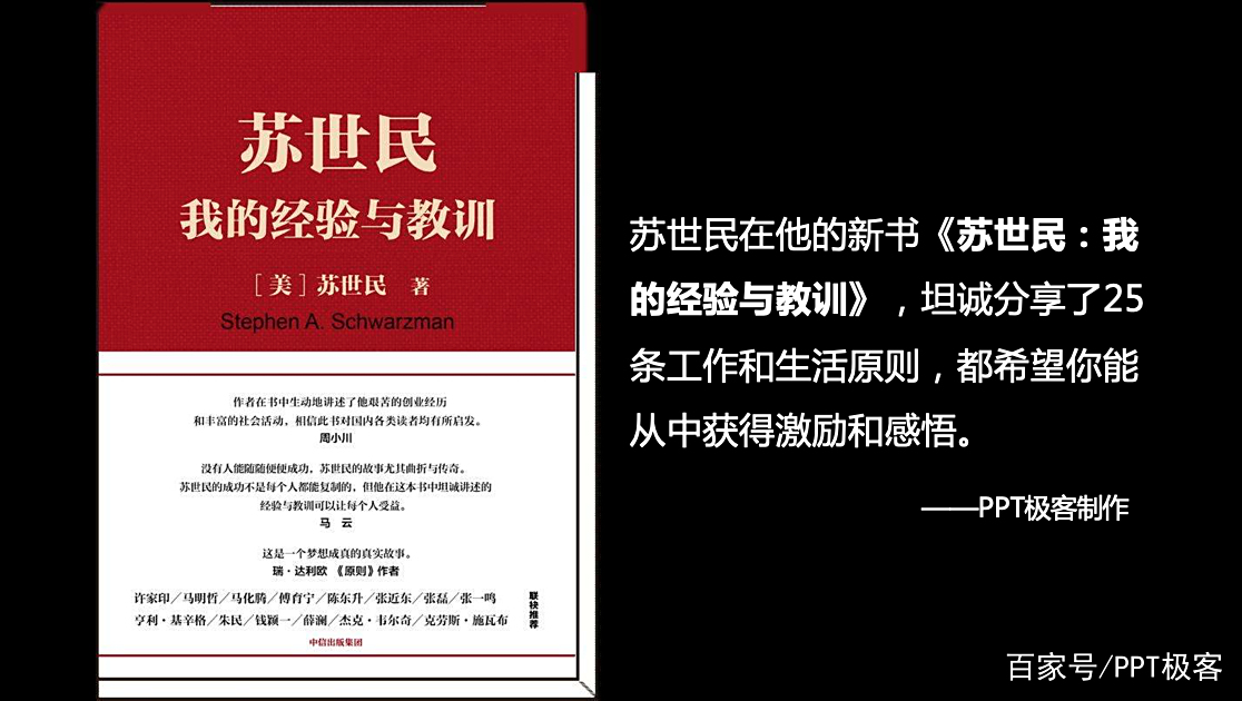 PPT读书笔记:华尔街国王的25条人生哲理