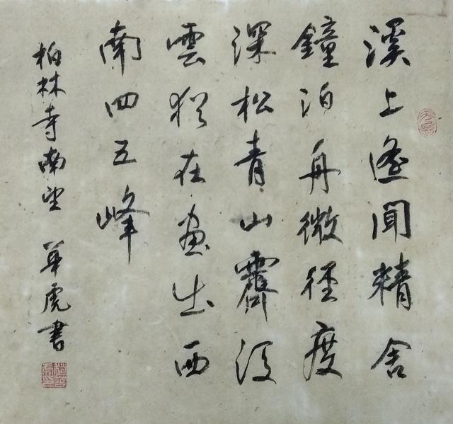 每日书法分享|唐诗三百首——郎士元《柏林寺南望》