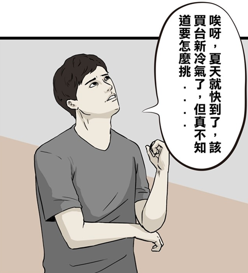 搞笑漫画:家电城最畅销的空调,这效果也太"冷"了吧!