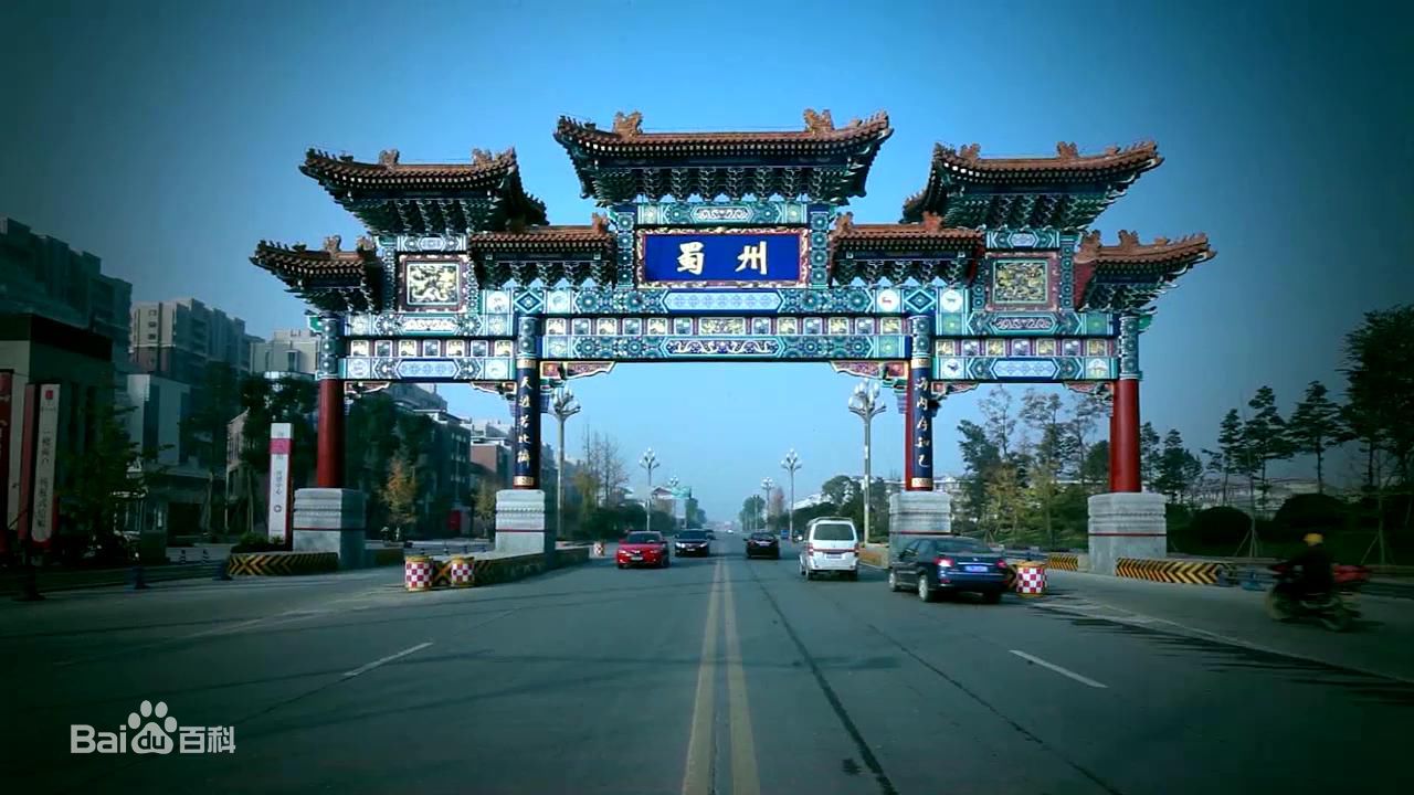 蜀州 baijiahao.baidu.com