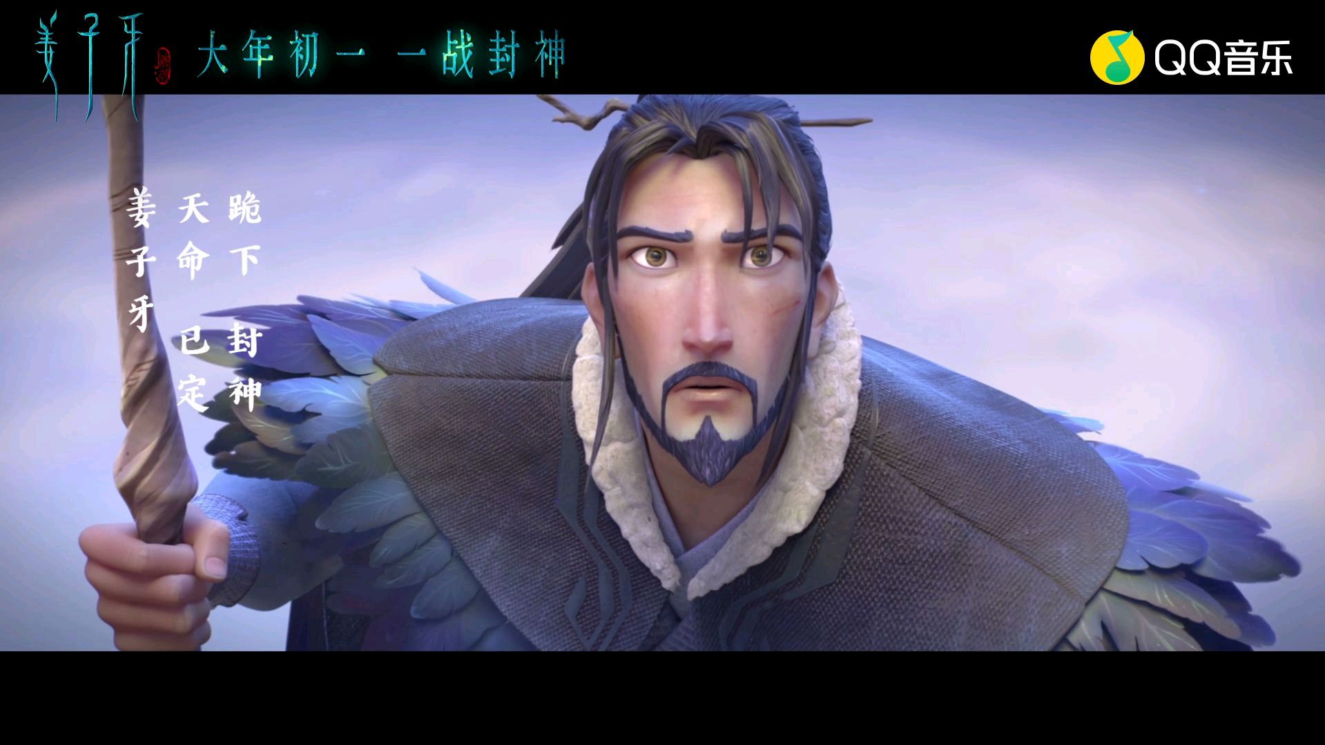 张杰-春节档最燃国漫《姜子牙》首曝同名电影主题曲mv!