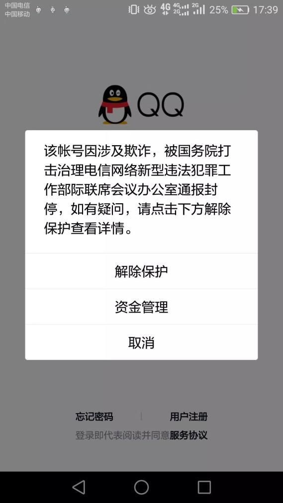 多地网友qq,微信被封?公安部刑侦局回复!这样解封