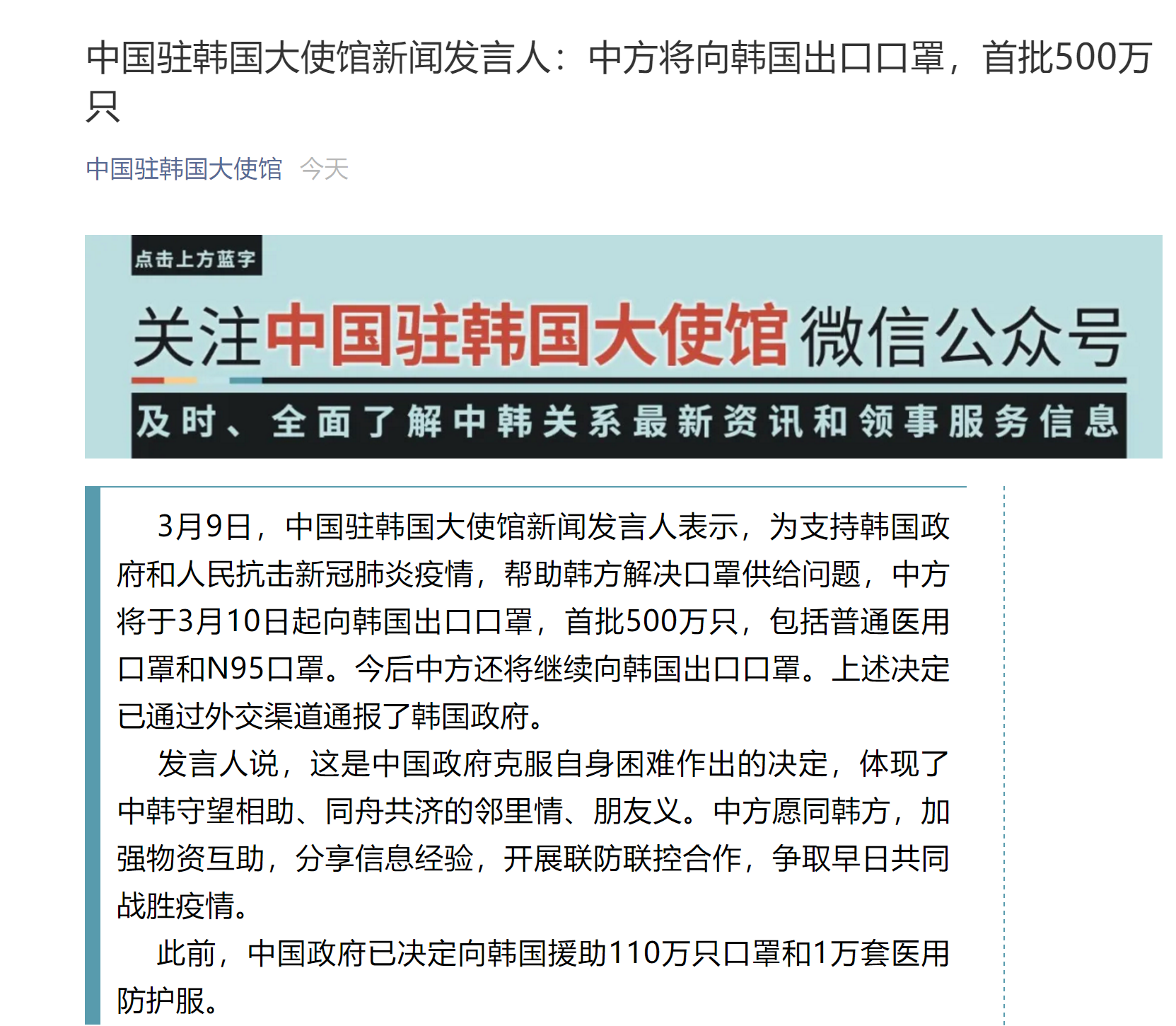 中国驻韩国大使馆:中方将向韩国出口口罩,首批500万只