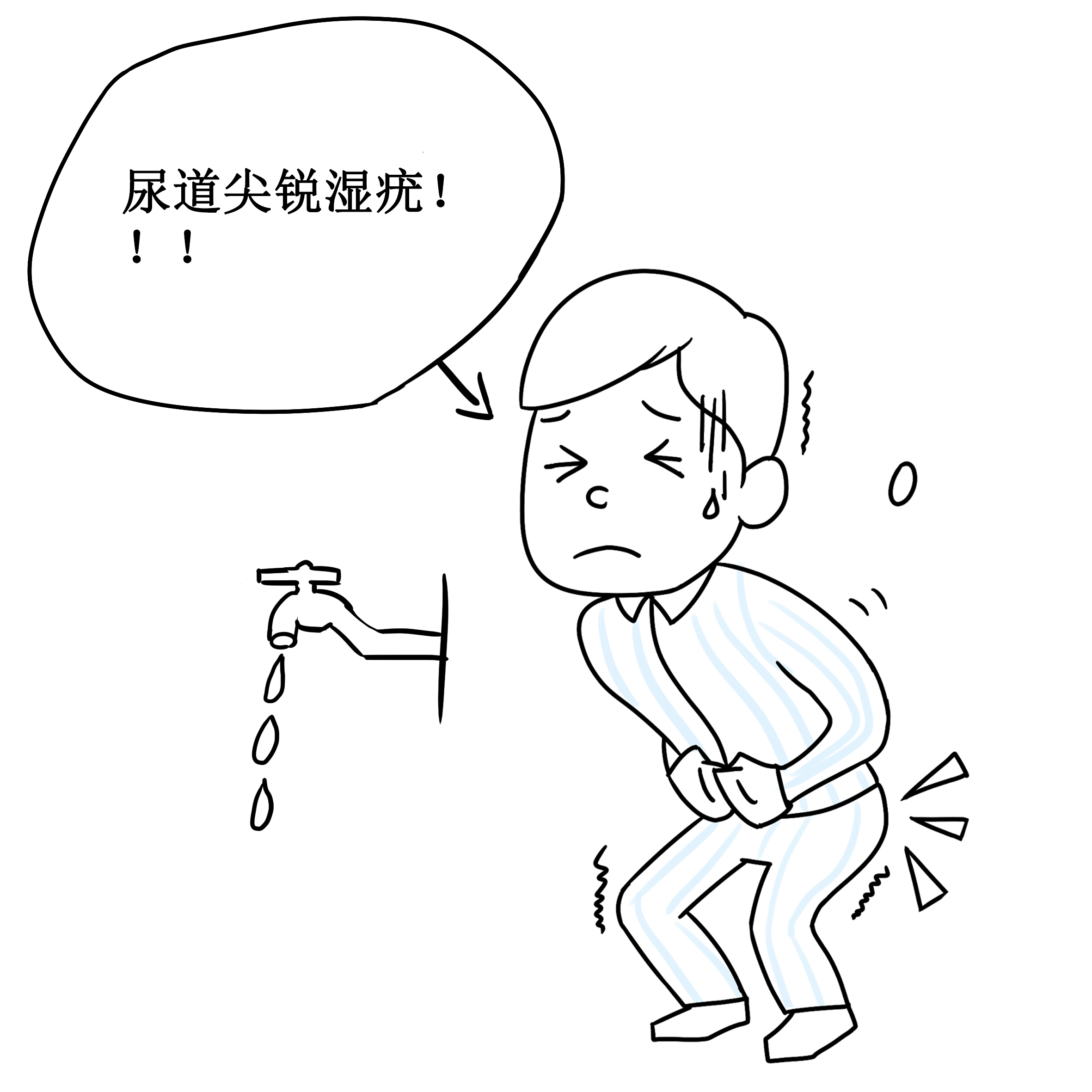 尿道尖锐湿疣