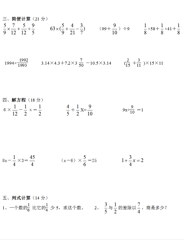 六年级数学上册《计算题》期末复习,考试不丢分,有答案