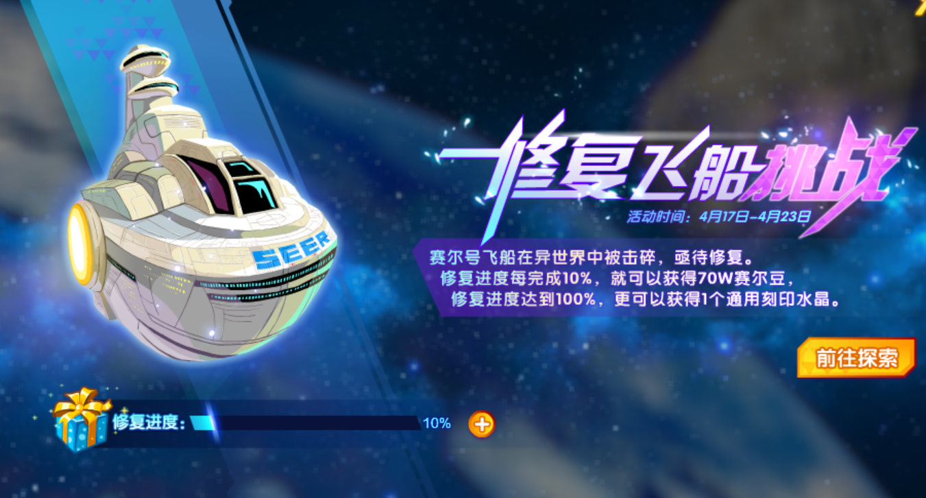 赛尔号:本周修复飞船攻略来了,其实道理很简单,保持体力是关键