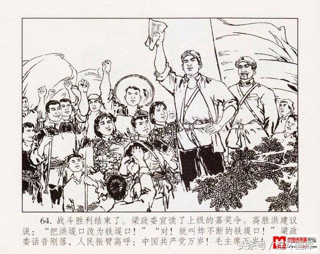 「连环画库」白描连环画中国连社《黄河铁堤》敬请欣赏