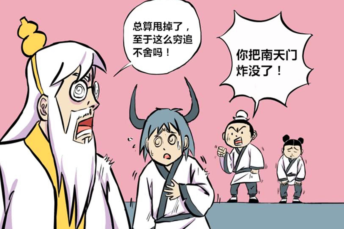 搞笑漫画:太上老君炸毁南天门逃下凡间,为炼仙丹炸花