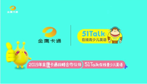 金鹰卡通51talk图片