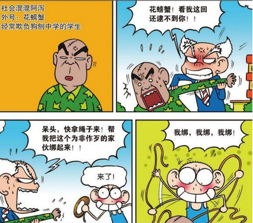 呆头爆笑漫画:呆头写情诗竟然被刘姥姥逮住了!