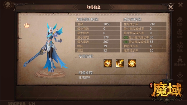 「幻兽学院」裁决骑士莎菲属性测评