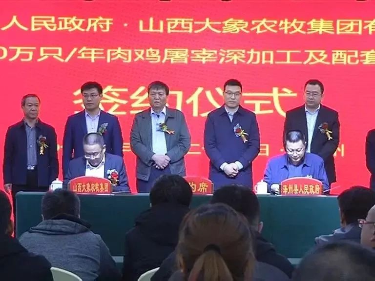 山西大象农牧签约3000万只/年肉鸡屠宰深加工及配套项目