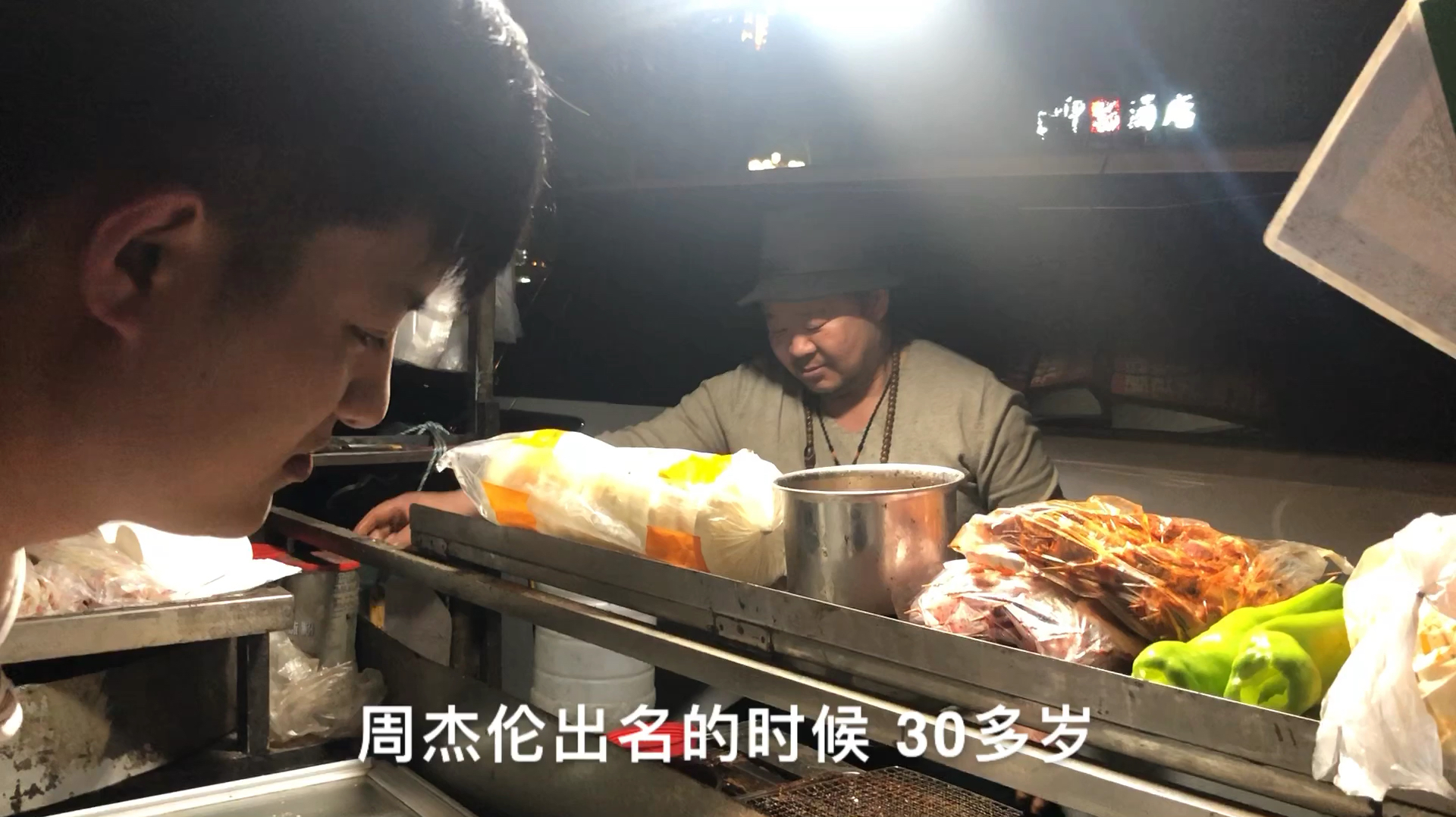 60岁大叔,独爱周杰伦歌曲,秘制炸串,先炸后烤,麻辣过瘾