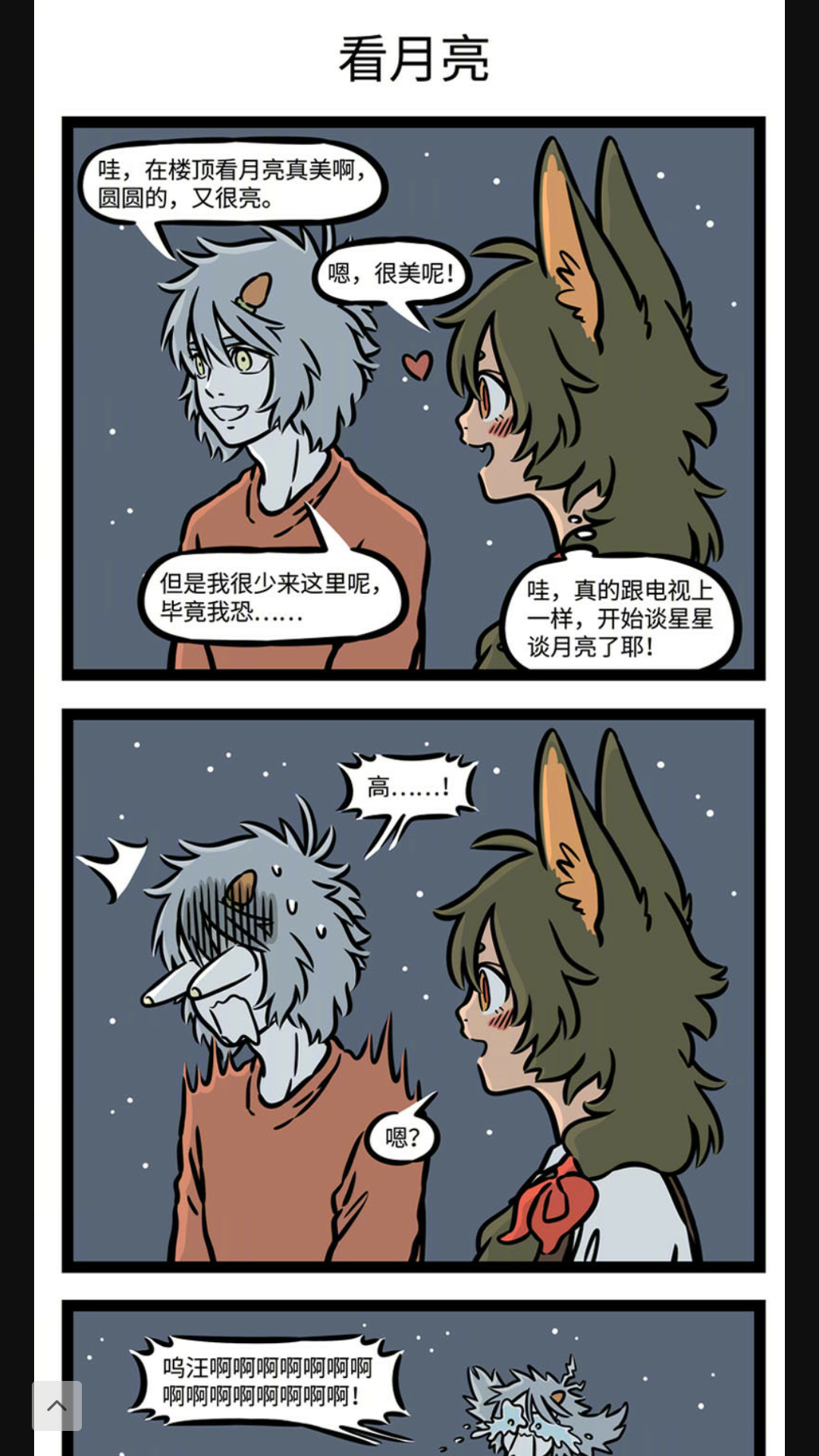 非人哉漫画546:陶陶恋爱了