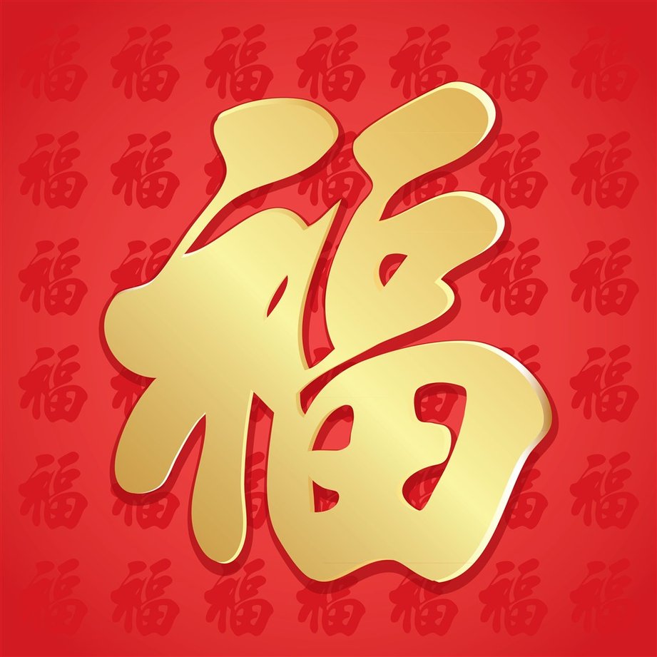 万象更新的大年初一,一年之始,福寿全年,七首诗词伴你度良宵