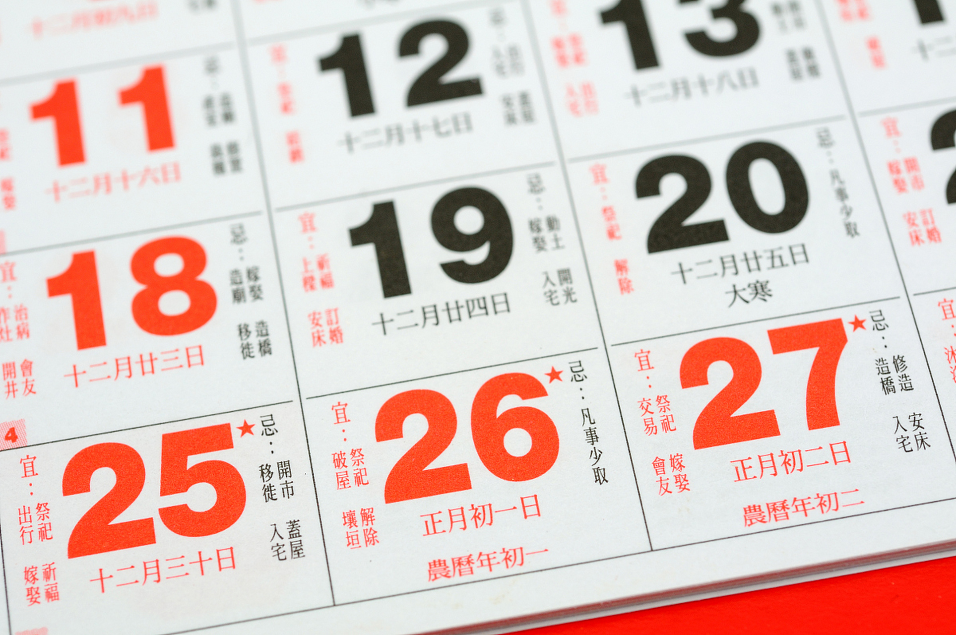 你们可能会问,什么是黄道吉日呢?