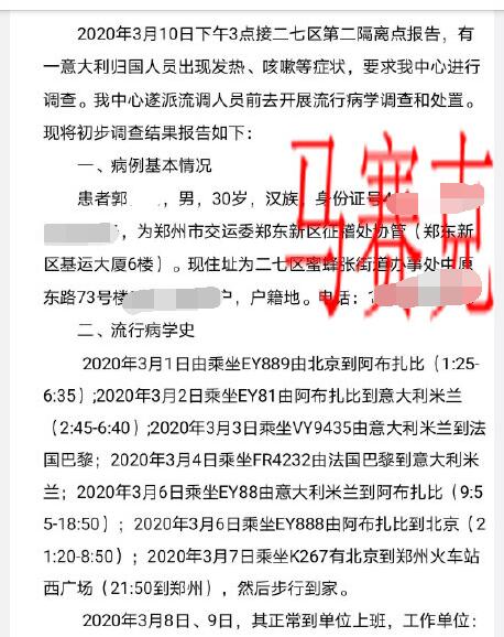 郑州郭伟鹏上热搜,个人信息被泄露!但大家千万不要传播谣言!