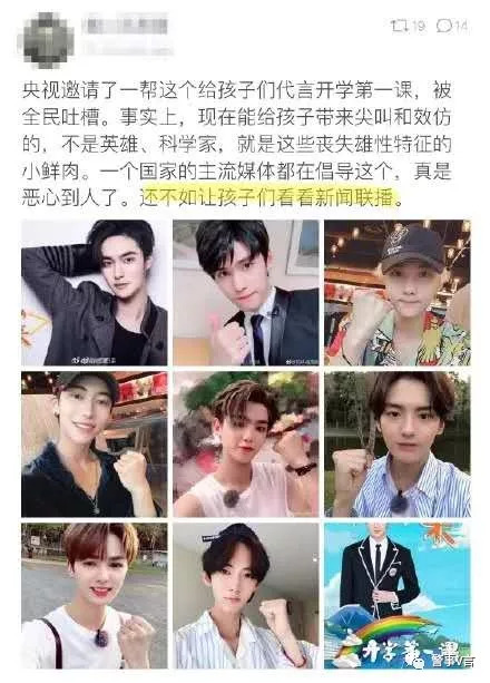 按央视开学第一课的导向,中国的希望就靠这些娘炮们吗?