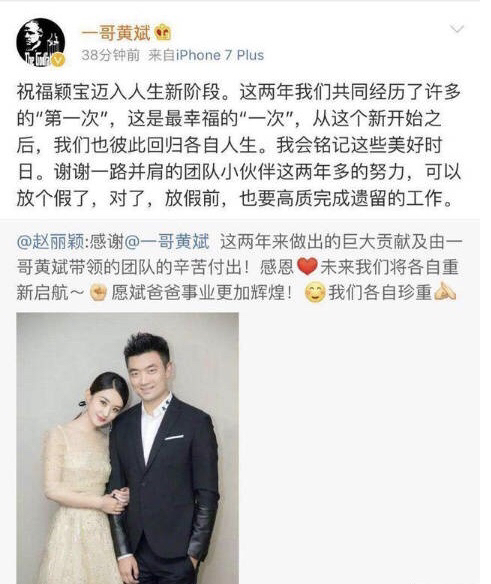 颖宝赵丽颖今天微博宣布结束与现经纪人黄斌合作