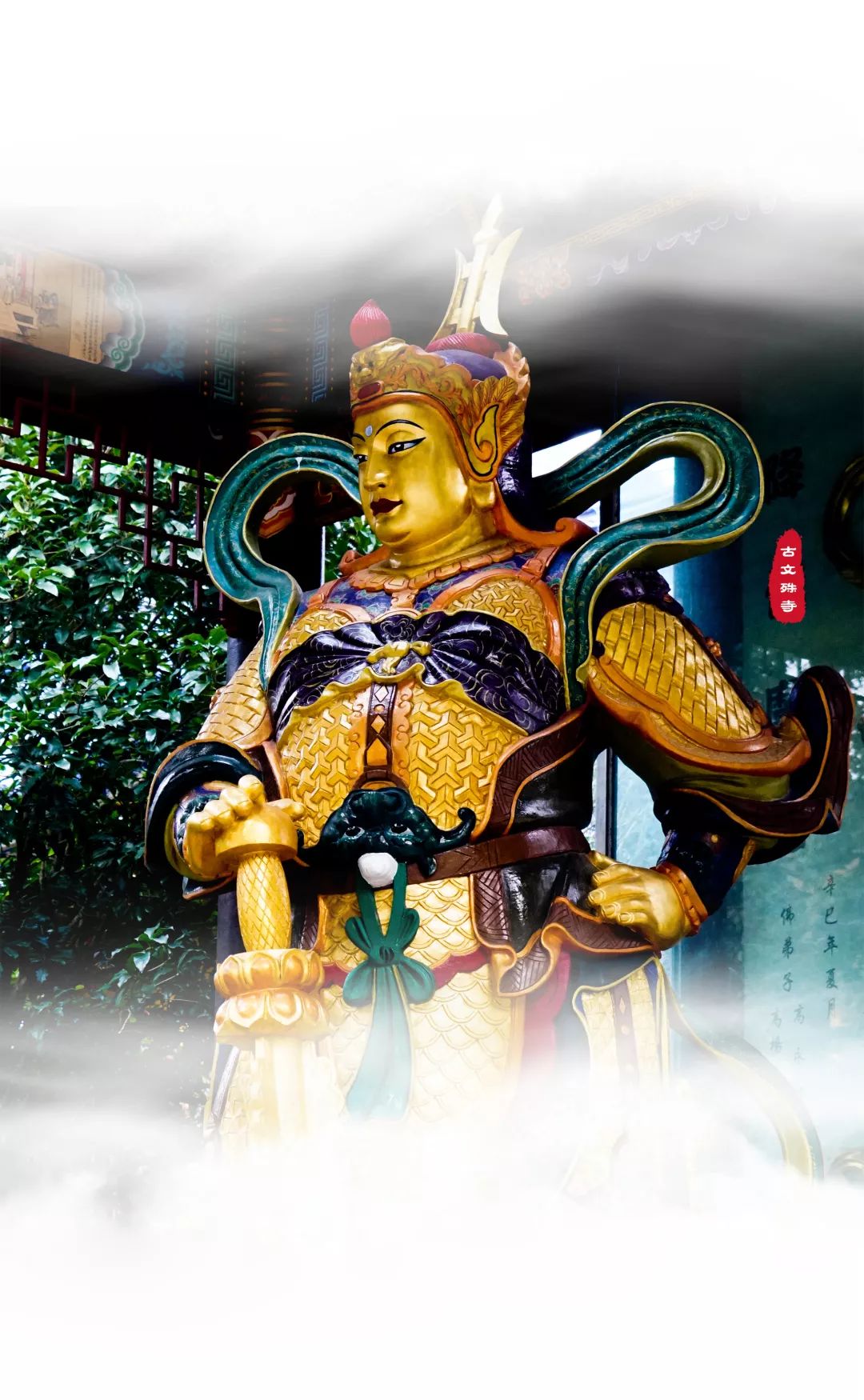 除障驱魔 宝杵生威 你若真修 我必护法——韦陀菩萨的故事