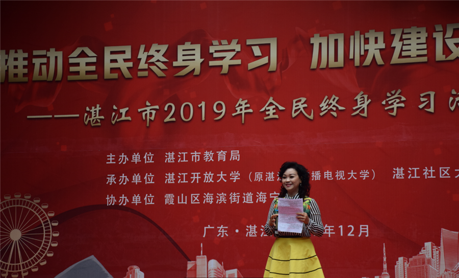 湛江市2019年全民终身学习活动周开幕