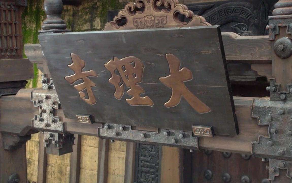 唐朝大理寺到底是个什么机构?权力究竟有多大?和刑部有什么关系