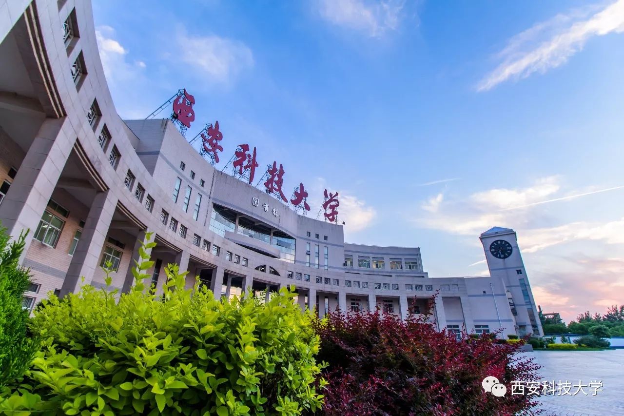 守望相助 共同战"疫 西安科技大学致西科学子的一封信!