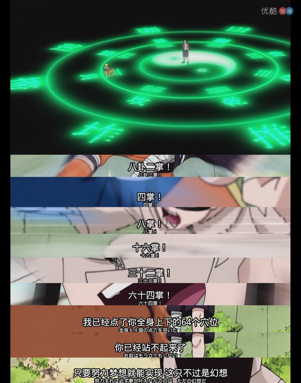 火影忍者经典战役之漩涡鸣人vs日向宁次