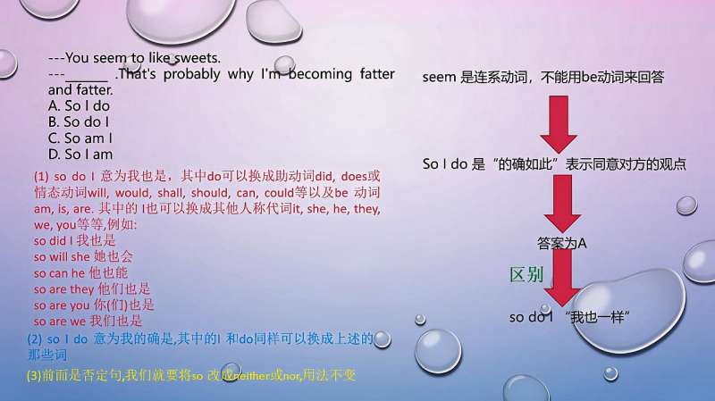 一道中考题，教你so I do和so do I的区别，语序不同句意不同,教育,学校教育,好看视频