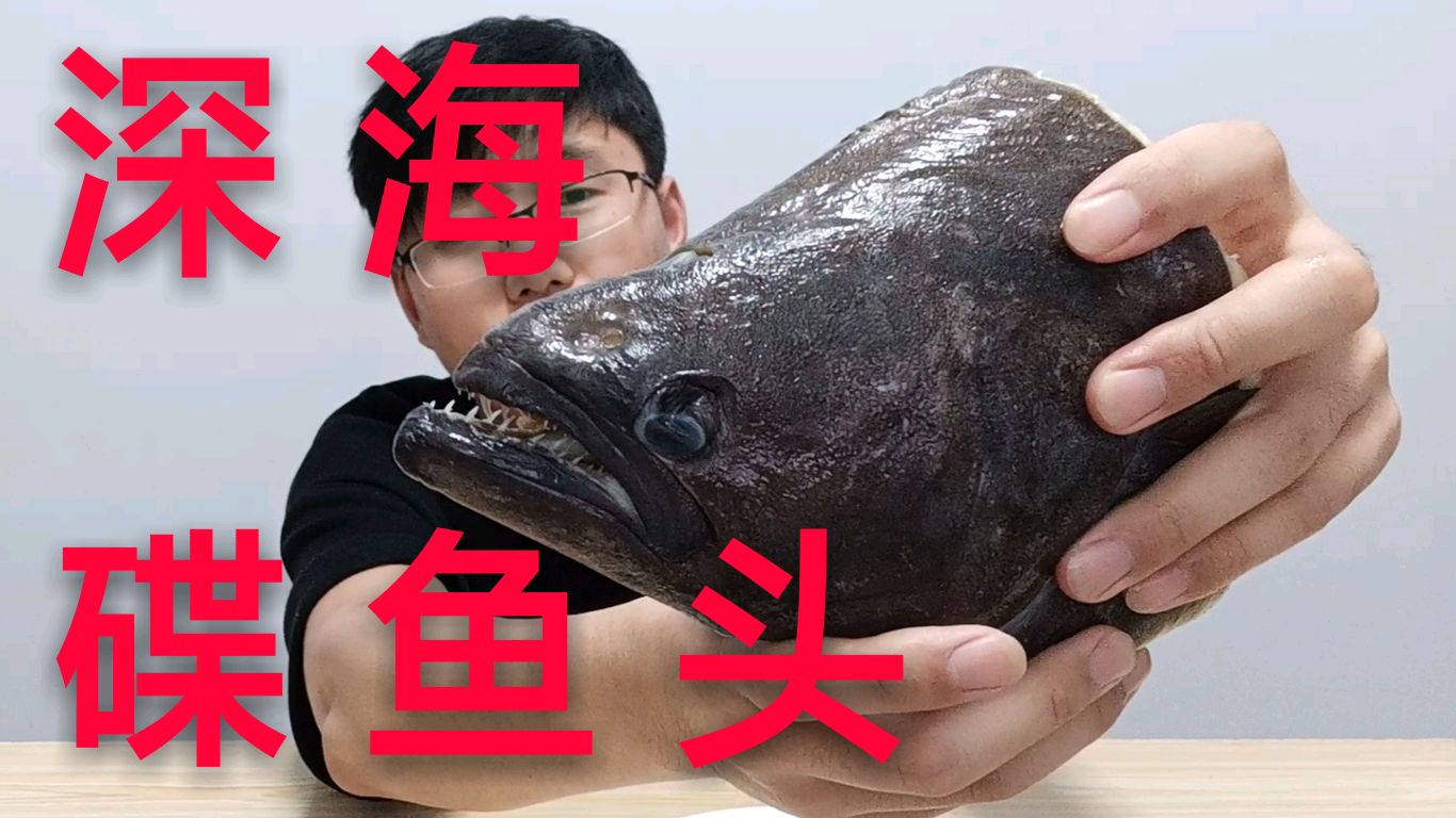 翻车视频之:红烧碟鱼头稀碎版,虽然看相不好,但肉质鲜嫩越咬越香