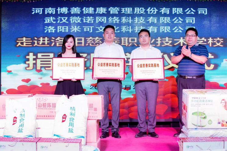 艾博善使命担当10万元物资爱心助学