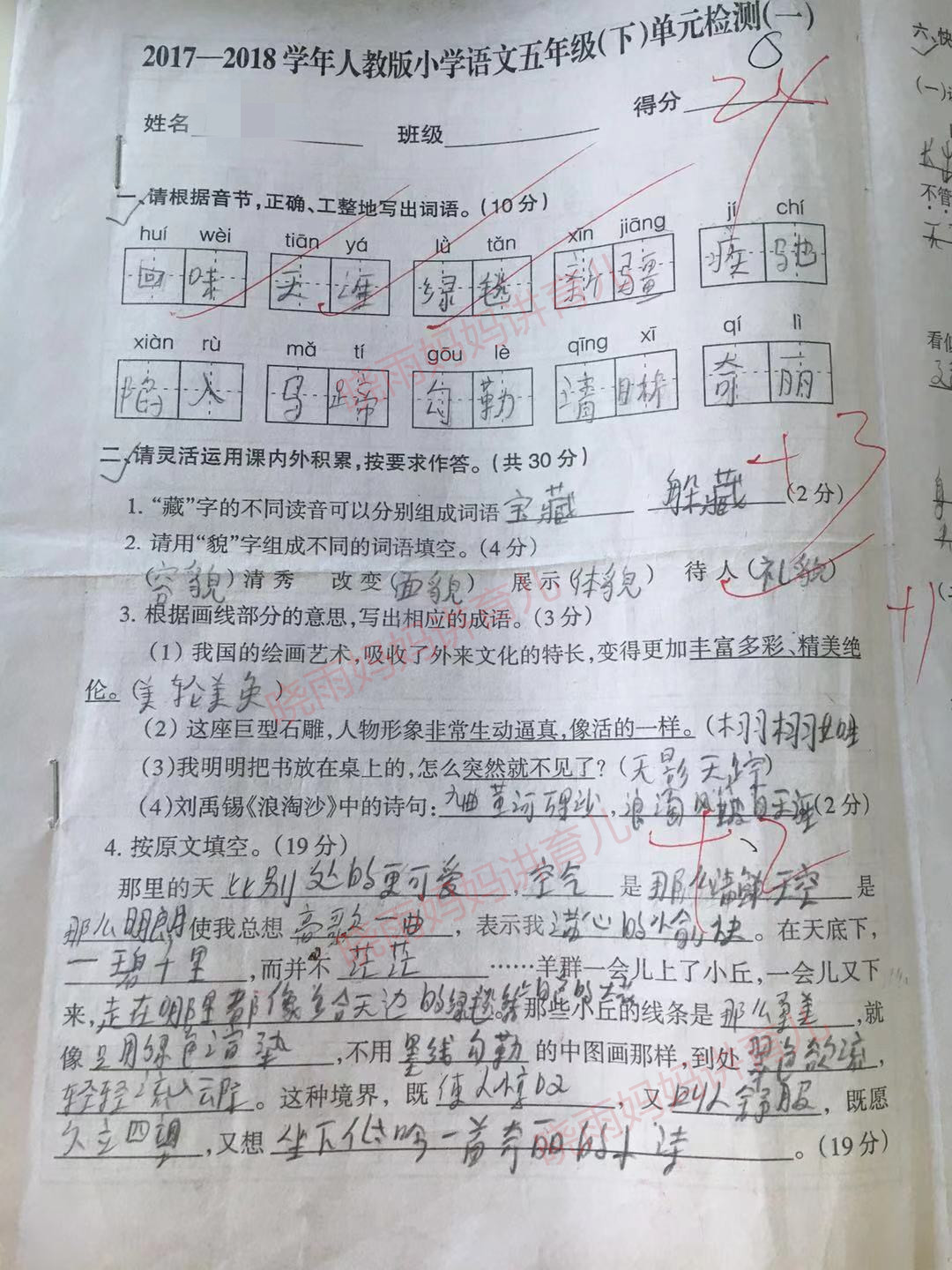 小学生语文试卷,五年级单元检测只考了24分,语文基础功底要加强