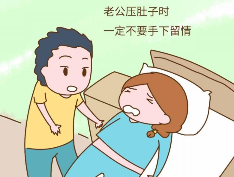 經產婦:壓肚子也算