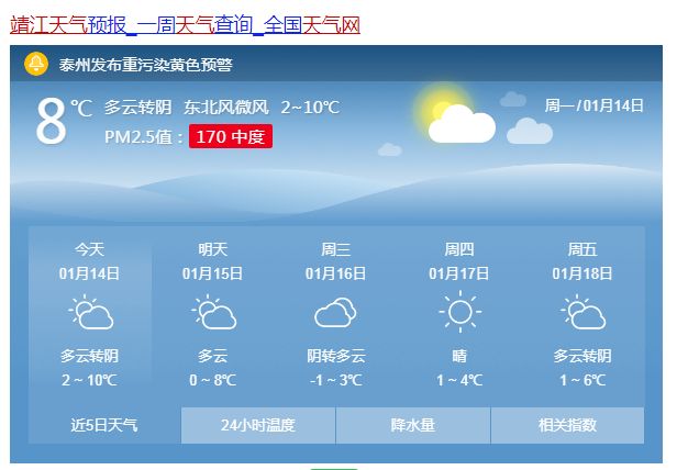 靖江天气预报图片