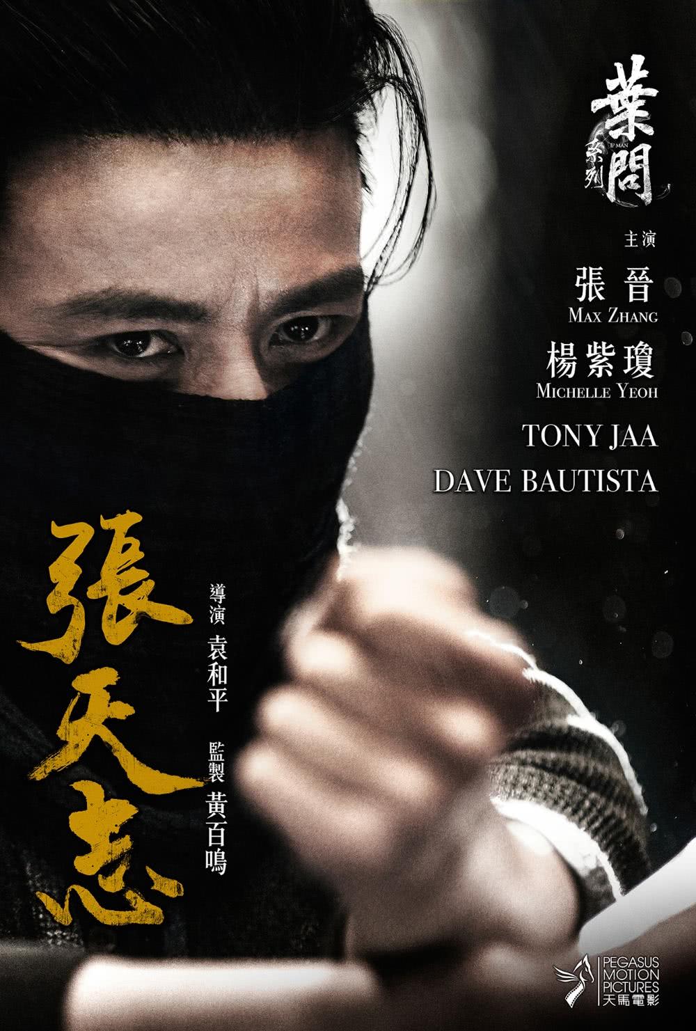 袁和平动作大片《叶问外传张天志》会让张晋一战成名吗?