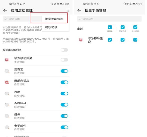 包含如何关闭华为手机管家通知的词条
