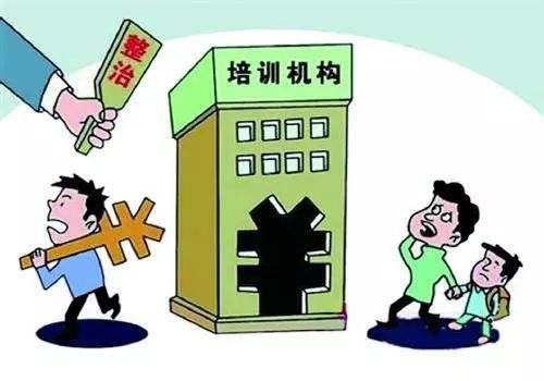 教育局:重拳治理校外培训机构乱象 将设立"黑,白"名单